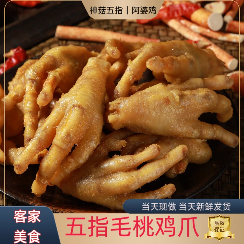 客家特产五指毛桃鸡爪休闲蛋白质小吃原味微辣开袋即食解馋小零食