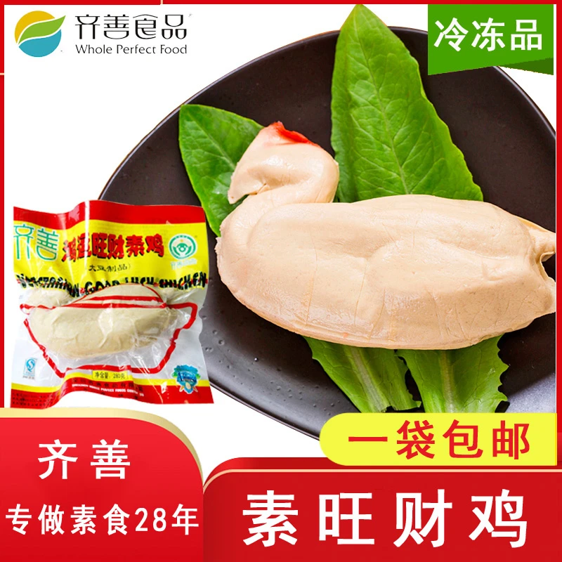 Whole Perfect Food/齐善食品齐善素食鸿运旺财素鸡仿荤食品佛家