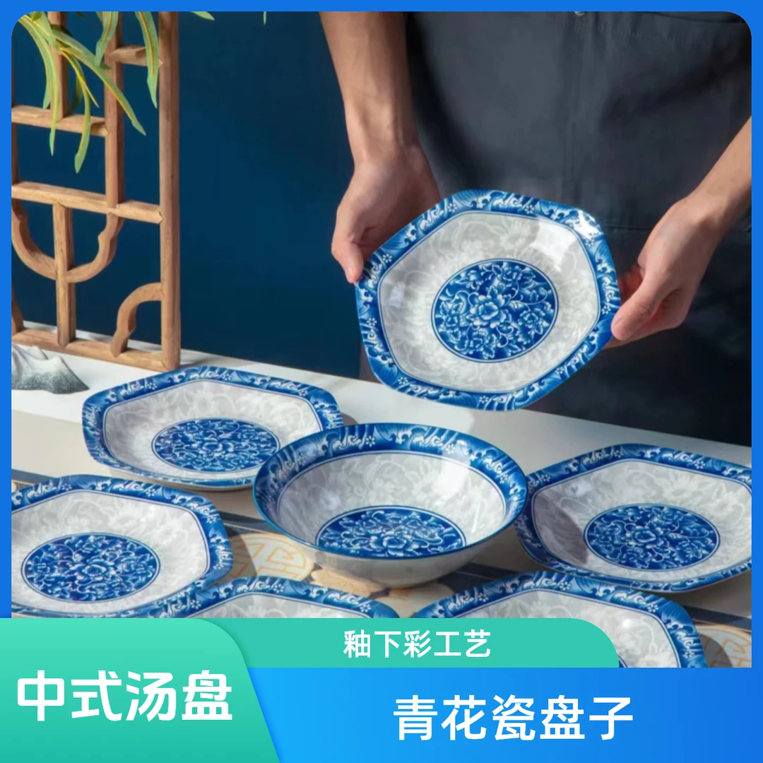 【家庭套组】6+1青花瓷盘子陶瓷釉下彩家用盘中式盘高颜值商用餐具