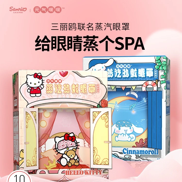 宝岛眼镜三丽鸥蒸汽眼罩热敷发热HelloKitty大耳狗遮光助睡眠眼贴