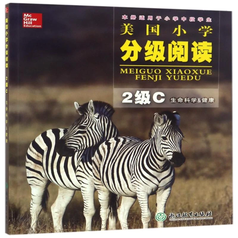 美国小学分级阅读(2级C生命科学