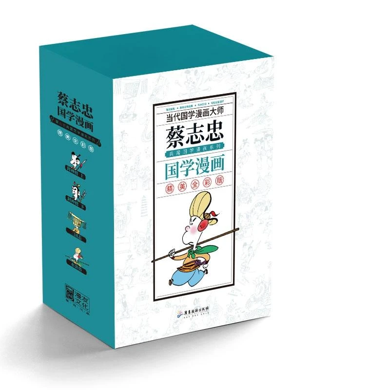 蔡志忠典藏国学漫画-套装4之二 蔡志忠 9787557016562