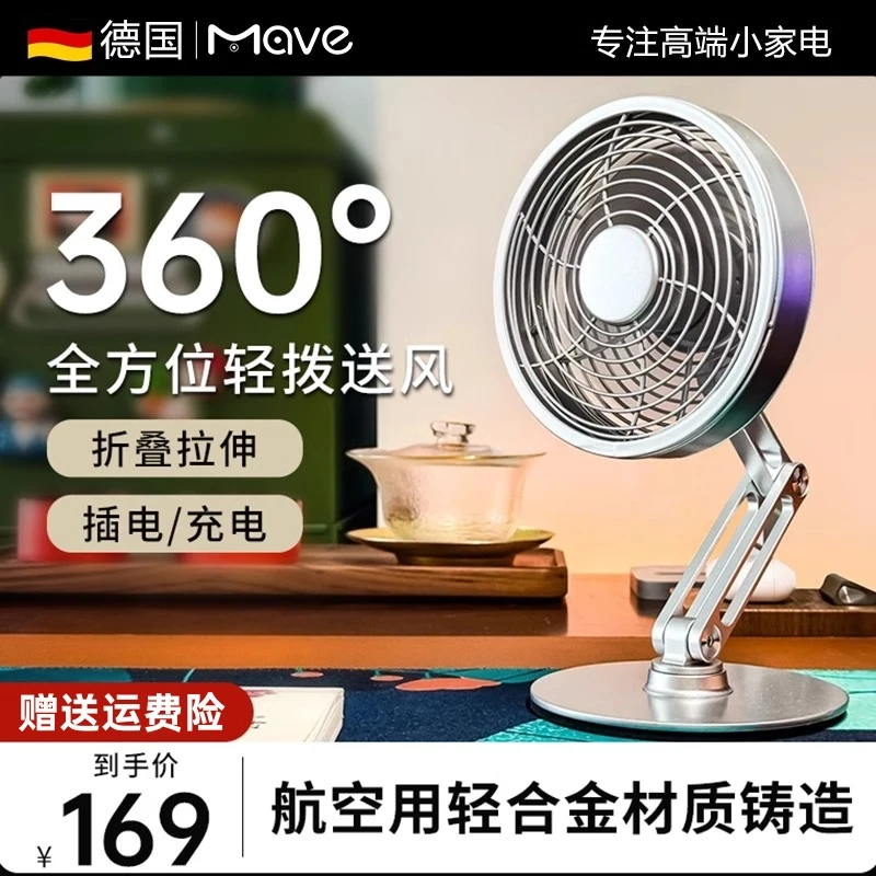 mave桌面台式金属小风扇可折叠静音循环扇360°DIY旋转高颜值礼物