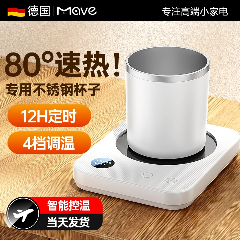 mave智能恒温杯垫多功能保温快速热奶神器办公室宿舍适用暖杯垫