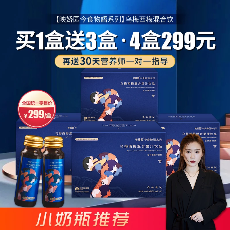 【小奶瓶专享】今食物语乌梅西梅混合果汁饮品浓缩饮料营养复合体验