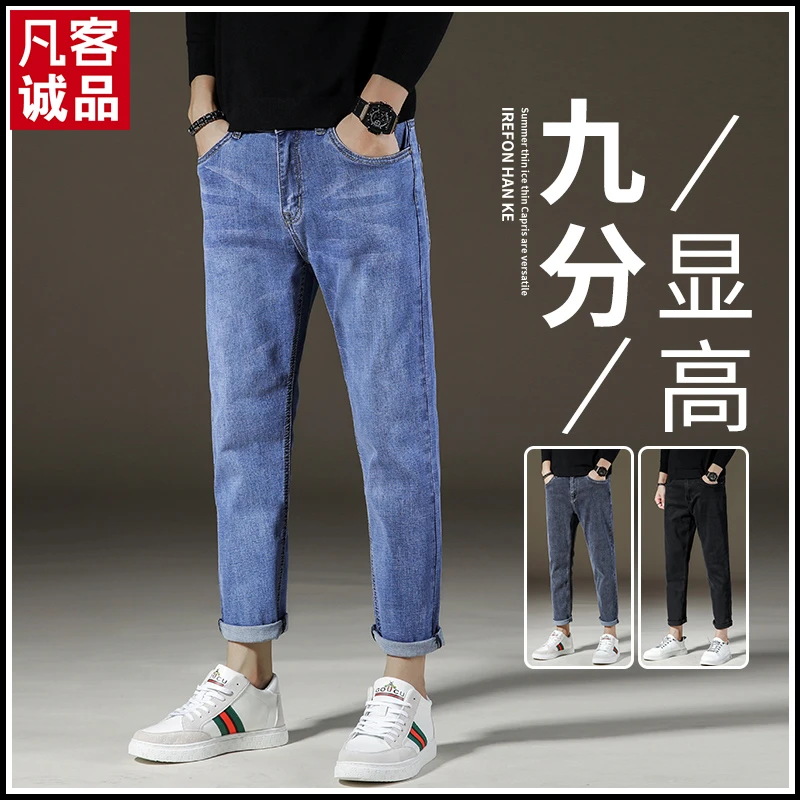 VANCL/凡客诚品九分牛仔裤男直筒秋季修身小脚韩版潮流弹力休闲裤
