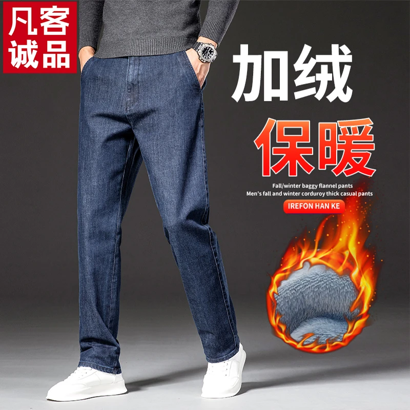 VANCL/凡客诚品牛仔裤男宽松直筒冬季男士中高腰大码加绒加厚裤子