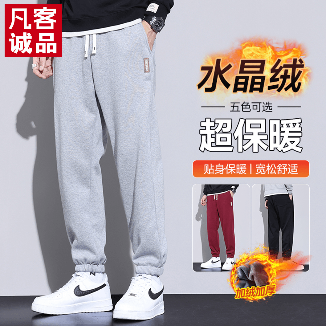 VANCL/凡客诚品男士秋冬款卫裤大码宽松秋款束脚冬季加绒男款裤子