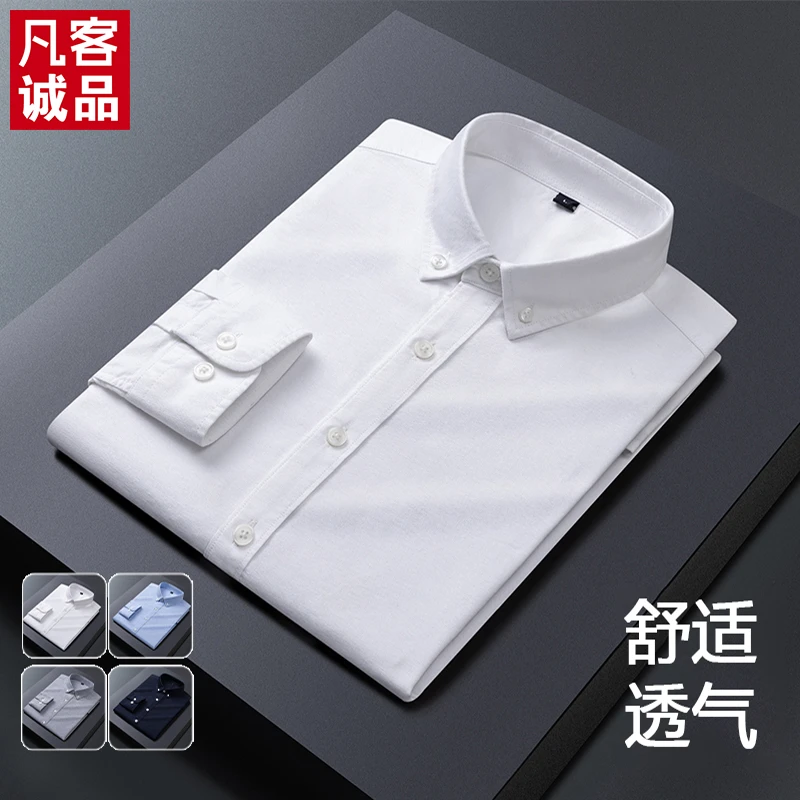 VANCL/凡客诚品免烫白衬衫男士秋长袖商务正装衬衣免烫高级感抗皱