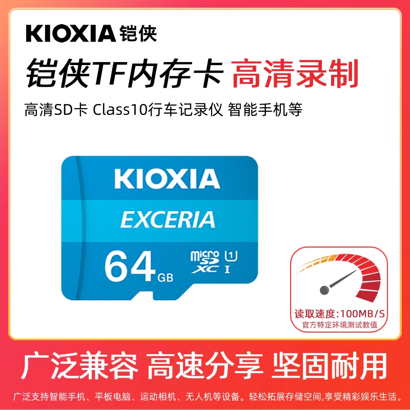 Kioxia/铠侠内存卡64g高速存储卡SD卡手机卡车载tf卡高清通用稳定