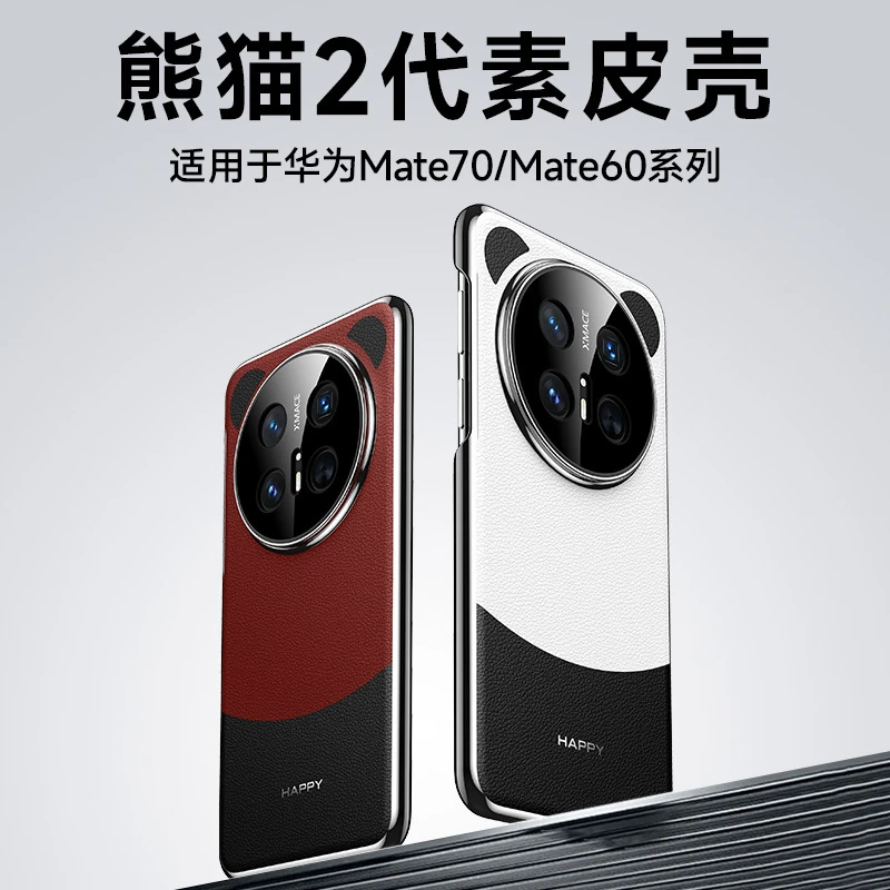 适用华为mate70pro手机壳高端素皮拼接60/50超薄硬壳简约全包防摔