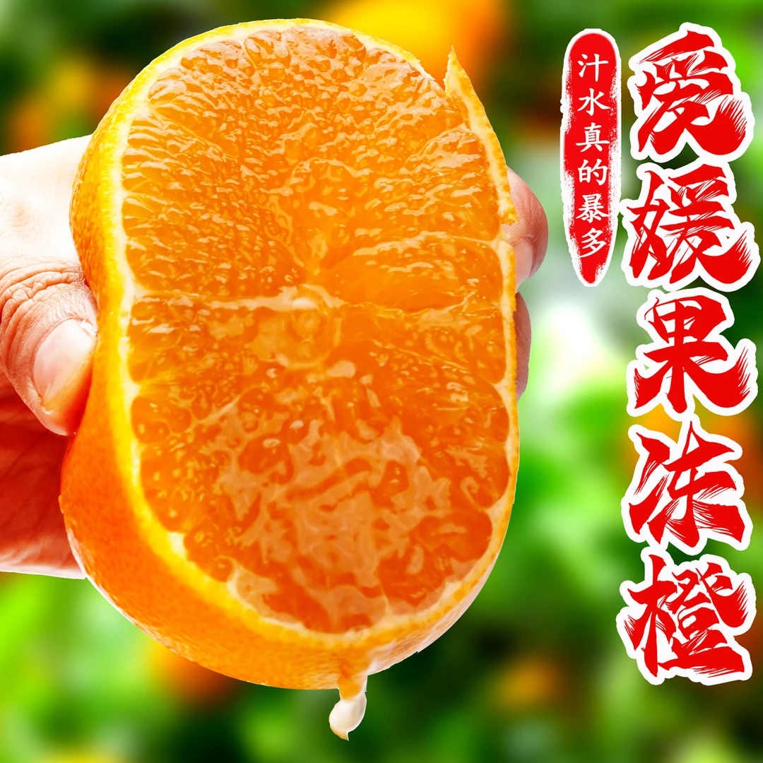 【坏果包赔】四川爱媛38号果冻橙5斤/8斤现摘现发应季水果