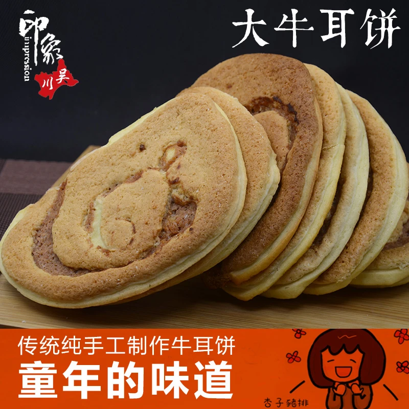 湛江儿时经典童年怀旧零食大牛耳饼8090回忆猫耳朵网红爆款