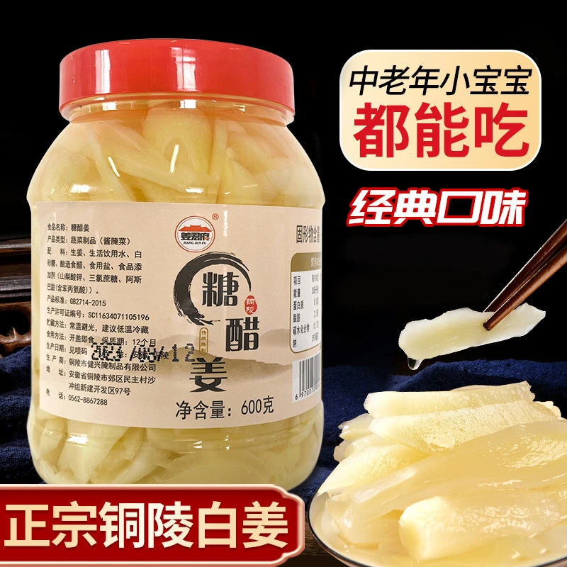 姜君府铜陵糖醋白姜农家泡姜下饭菜拌饭腌辣椒外婆菜爆款即食不辣