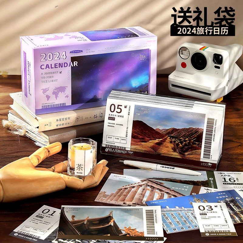 旅行机票日历2024年文创旅行日历文艺青年创意自然风景手撕简约