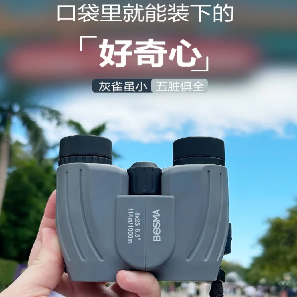 博冠灰雀8x25双筒望远镜便携反保罗高清成像成人儿童话剧演出