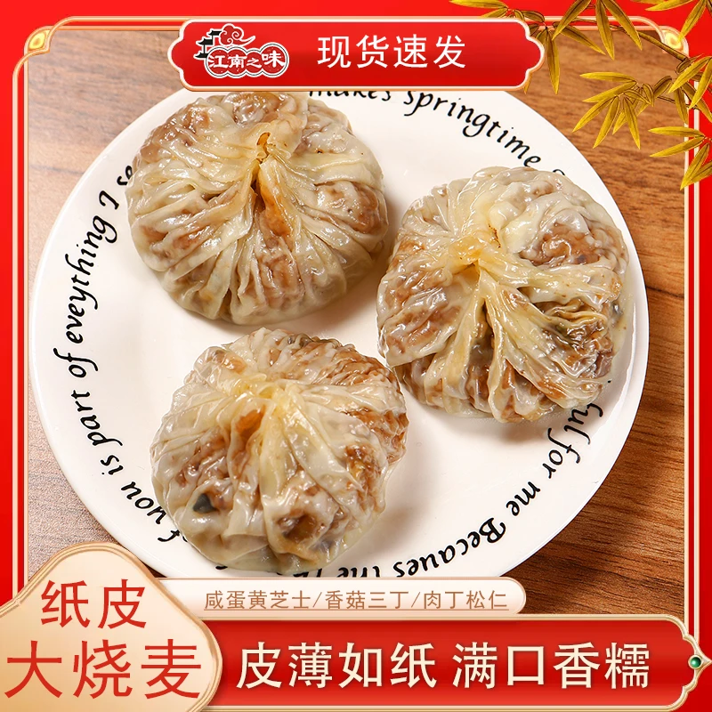江南之味纸皮糯米烧麦大烧麦纸皮烧麦皮薄如纸正宗糯米烧麦