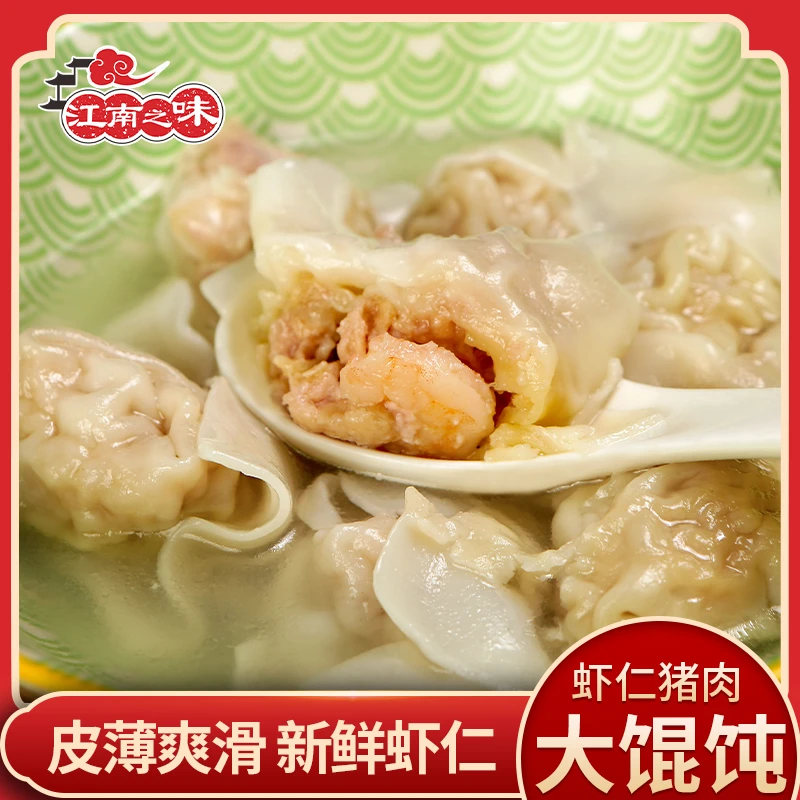 Jiangnan Taste/江南之味江南之味虾仁猪肉荠菜猪肉大馄饨江浙沪