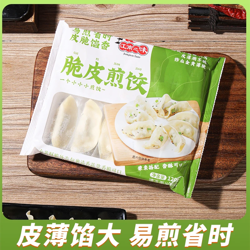 【直播专享】江南之味脆皮煎饺猪肉馅锅贴儿童饺子早餐速食120g*2袋