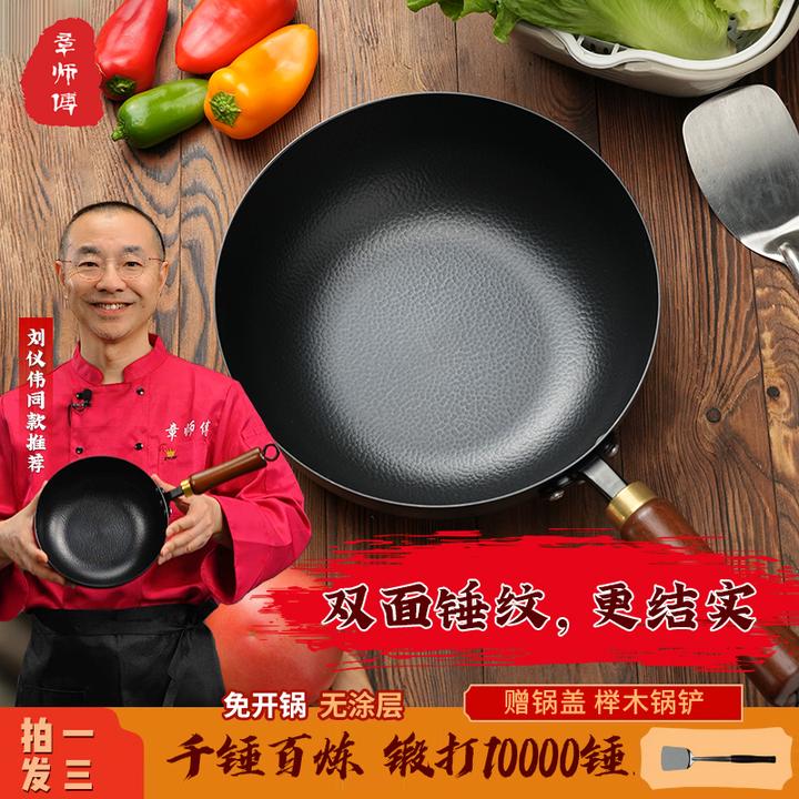 【山峦·锤纹小炒锅】铁锅正宗章丘圆形不粘锅加厚耐高温炒菜无涂层