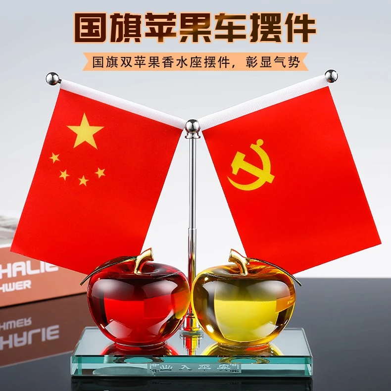 创意车载苹果小红旗国旗香水座中控台汽车摆件男士送爸爸装饰用品
