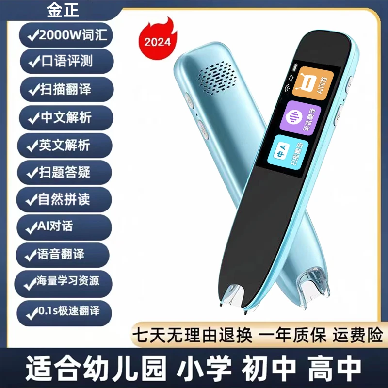 金正英语点读笔1-9年级全科语数英学习扫读翻译词典笔小中高学生