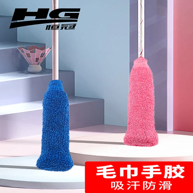 恒冠羽毛球手胶毛巾套吸汗防滑毛巾手胶网球加厚耐磨球拍高弹缠绕