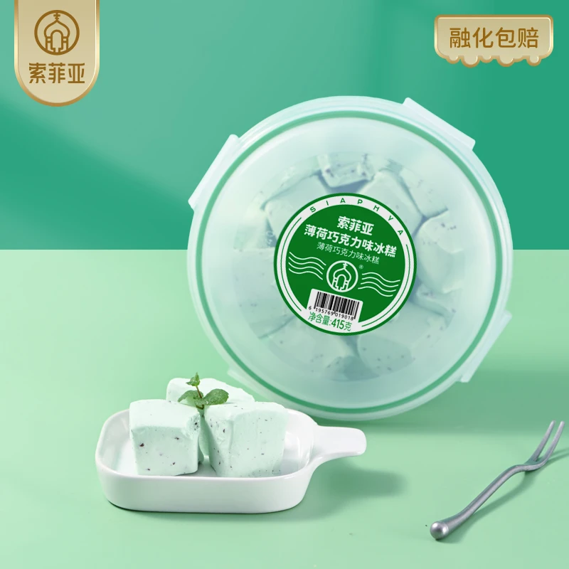 【补差价链接勿拍】索菲亚冰淇淋