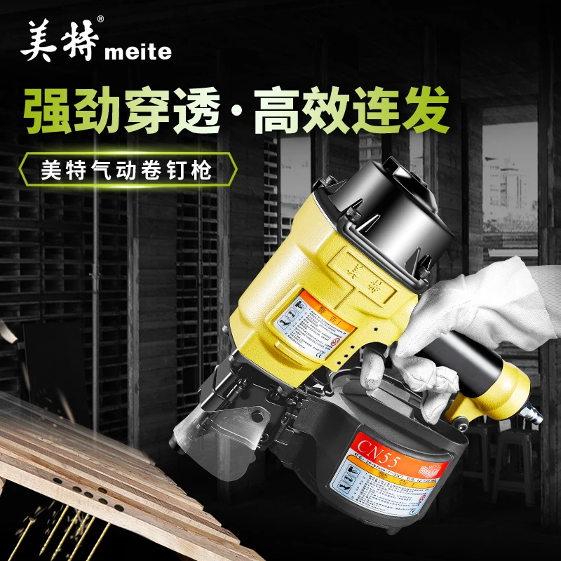 美特卷钉枪耐用CN55卷钉抢CN70气钉枪80射钉打钉机电缆木托盘工具