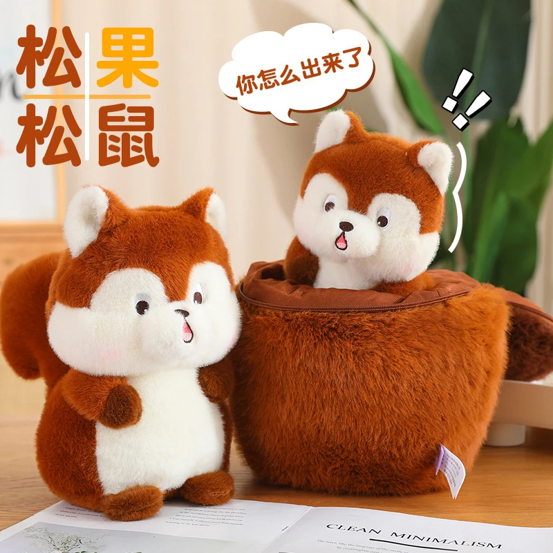 可爱松果藏松鼠公仔毛绒玩具抱枕布娃娃玩偶女生儿童生日礼物小号