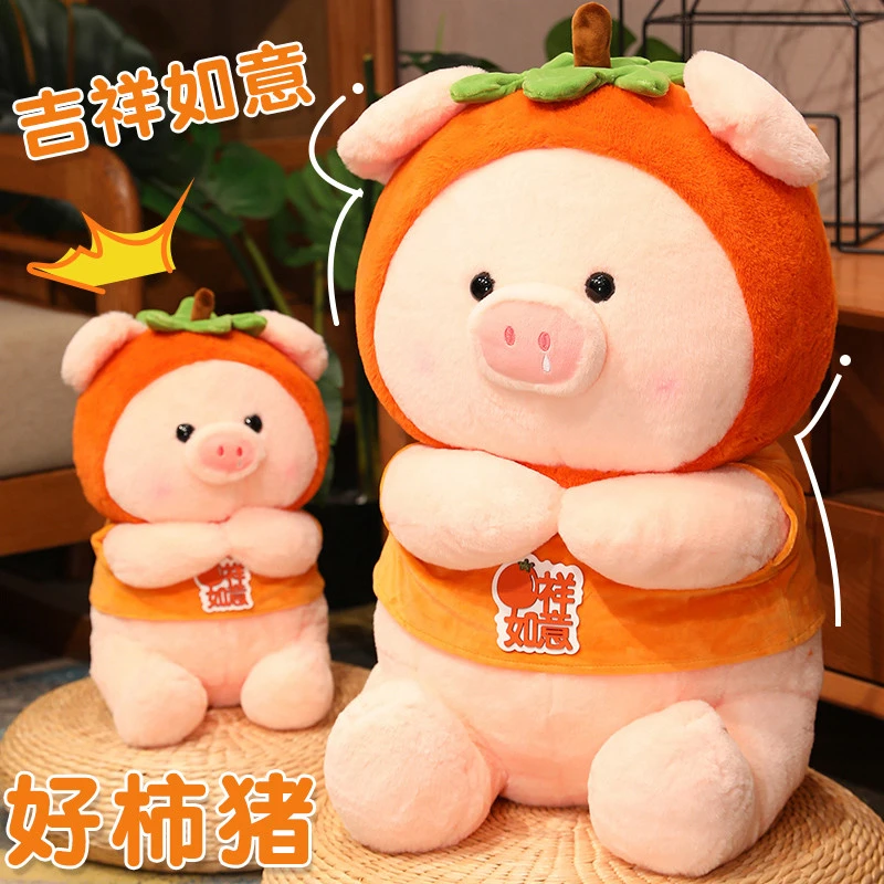 可爱好柿猪毛绒玩具布娃娃猪猪公仔玩偶大号抱枕女生儿童生日礼物