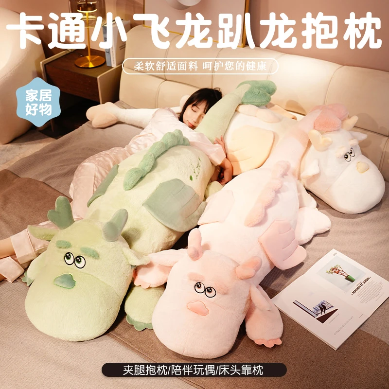 可爱小飞龙毛绒玩具布娃娃玩偶长条抱枕床上睡觉抱着夹腿专用女生