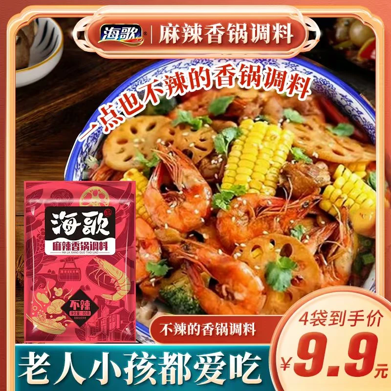 海歌酱香麻辣香锅美味家用四川干锅酱调料爆香小包装