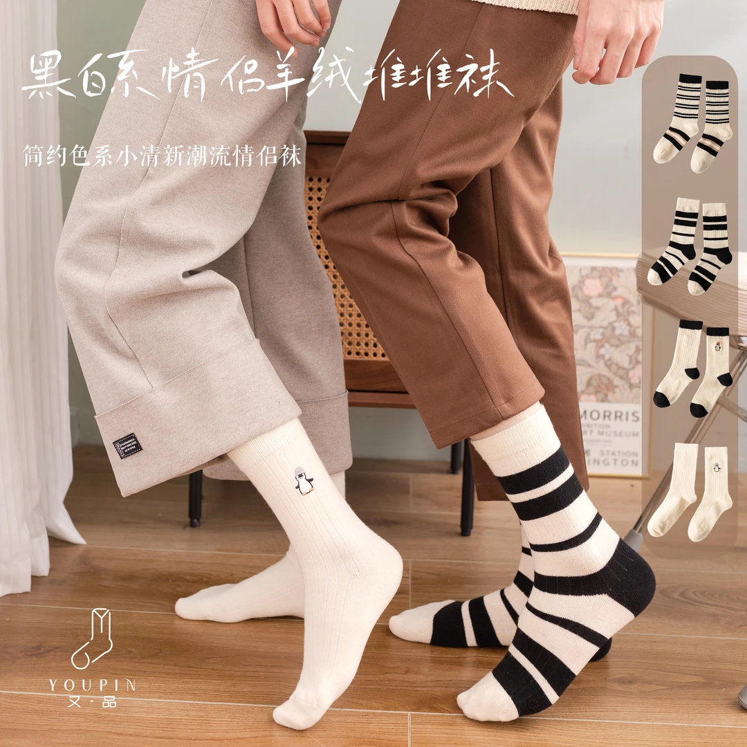 又品男女黑白春款中筒情侣羊绒条纹刺绣组合装春秋款小清新袜子
