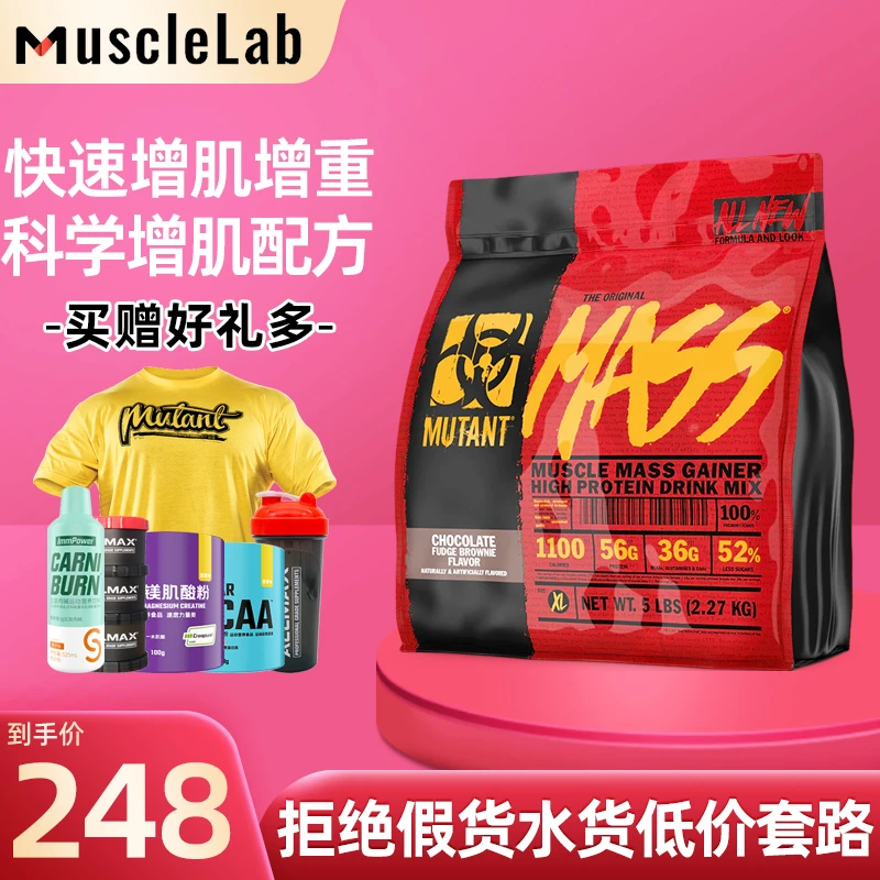 加拿大MUTANT铁血魔兽巨无霸增肌粉复合蛋白粉健肌粉健身瘦人增肌