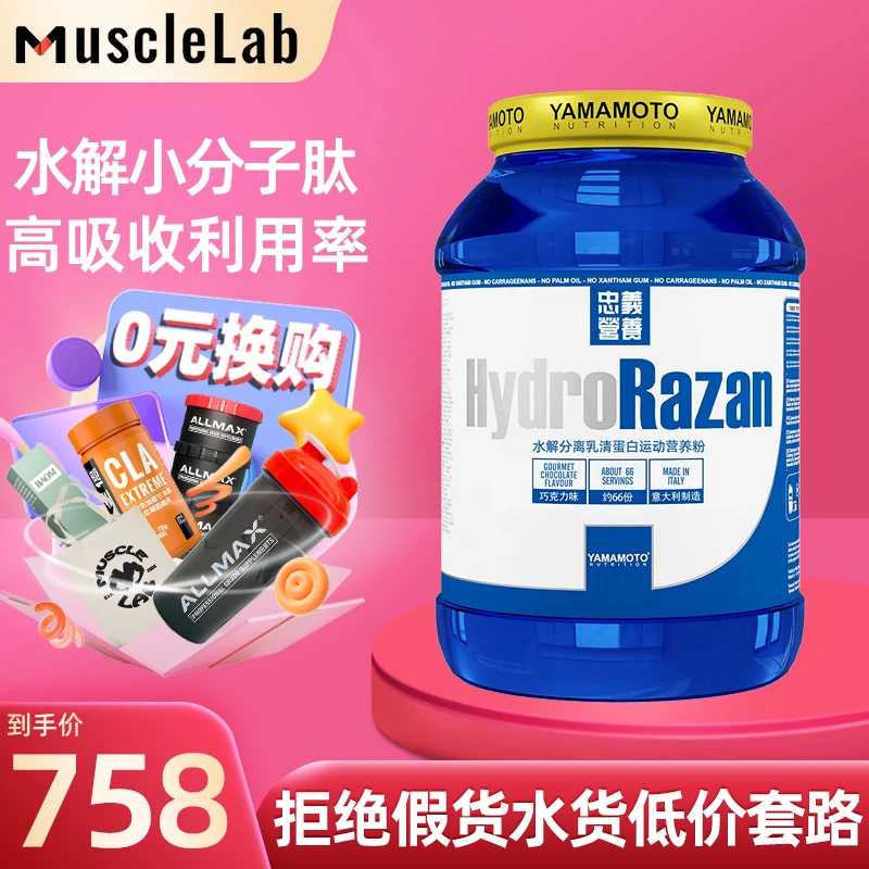 意大利Yamamoto HydroRAZAN水解分离乳清蛋白粉4.4磅高吸收利用率
