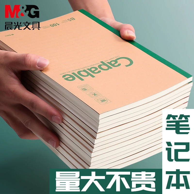 【无线装订本】晨光无线加厚装订本牛皮纸封面软面抄笔记本A5/B5/A4