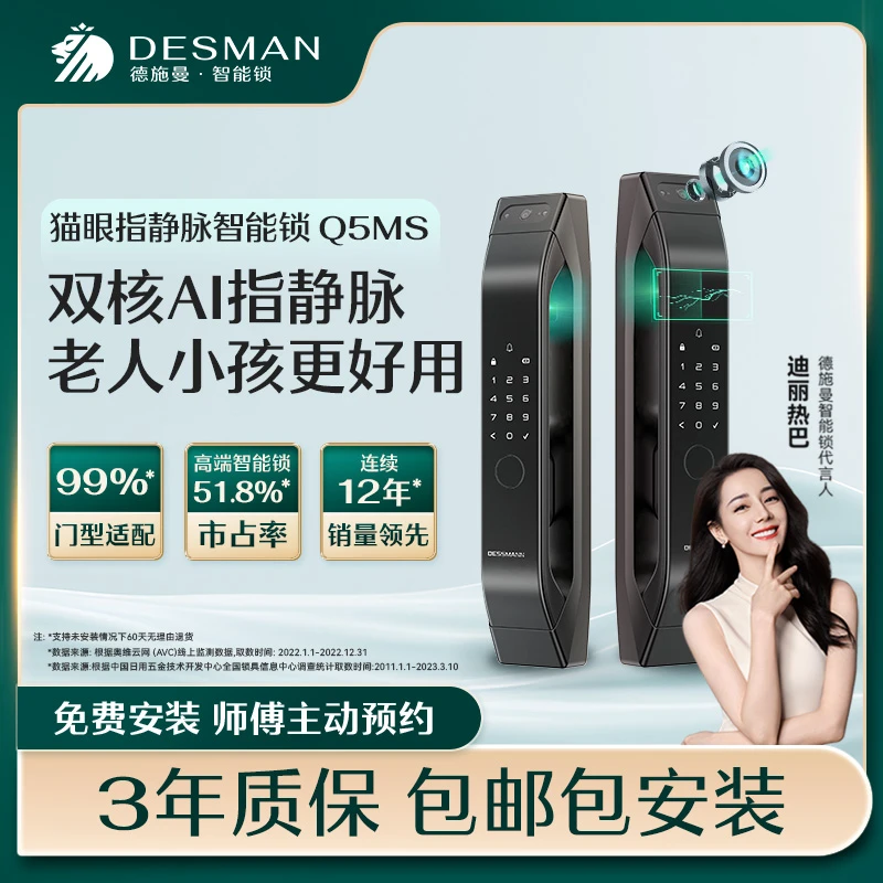 德施曼家用防盗门智能门锁可视猫眼指静脉智能锁Q5MS