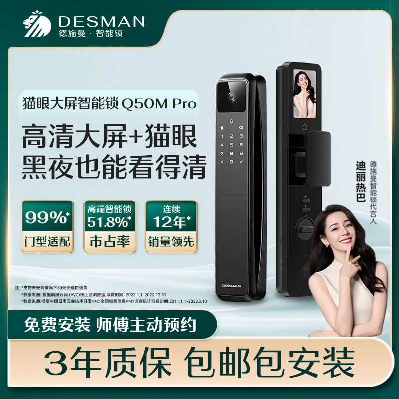 【官方旗舰款】德施曼Q50MPro指纹锁密码锁防盗猫眼大屏智能锁