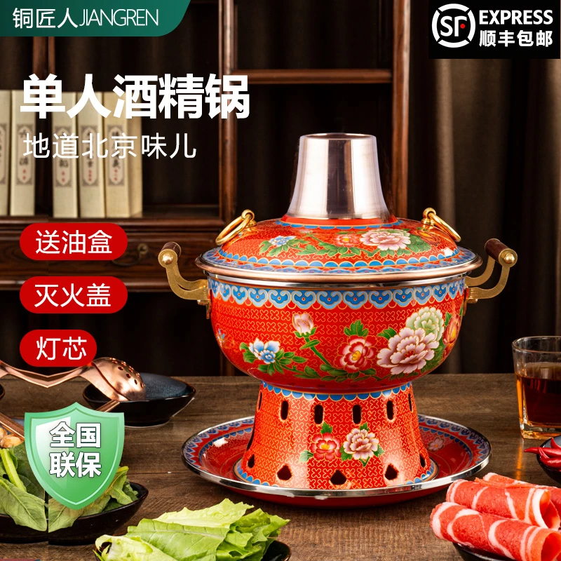 单人酒精锅小火锅一人一锅景泰蓝铜锅火锅炉老式商用家用酒精炉