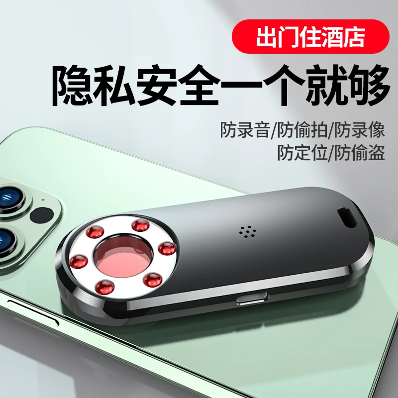 升级版出行旅游酒店防拍 防定位 多功能便携探测器精准检测