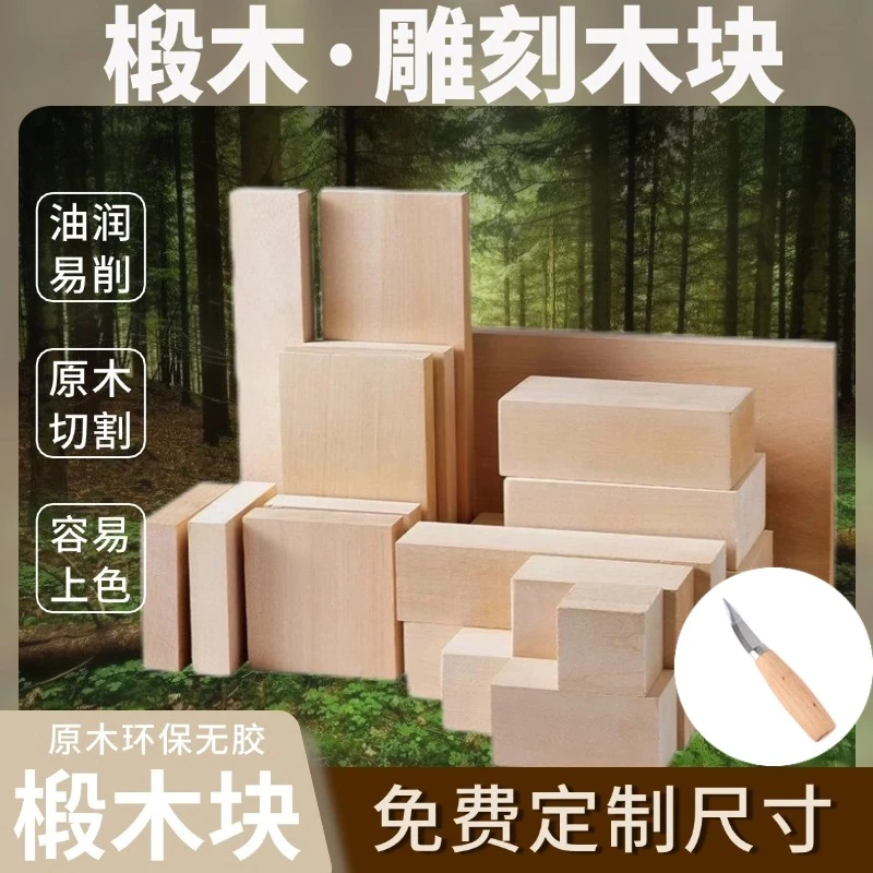 椴木块木雕刻木料练手方块手办制作摆件手工木头模型DIY木方定制