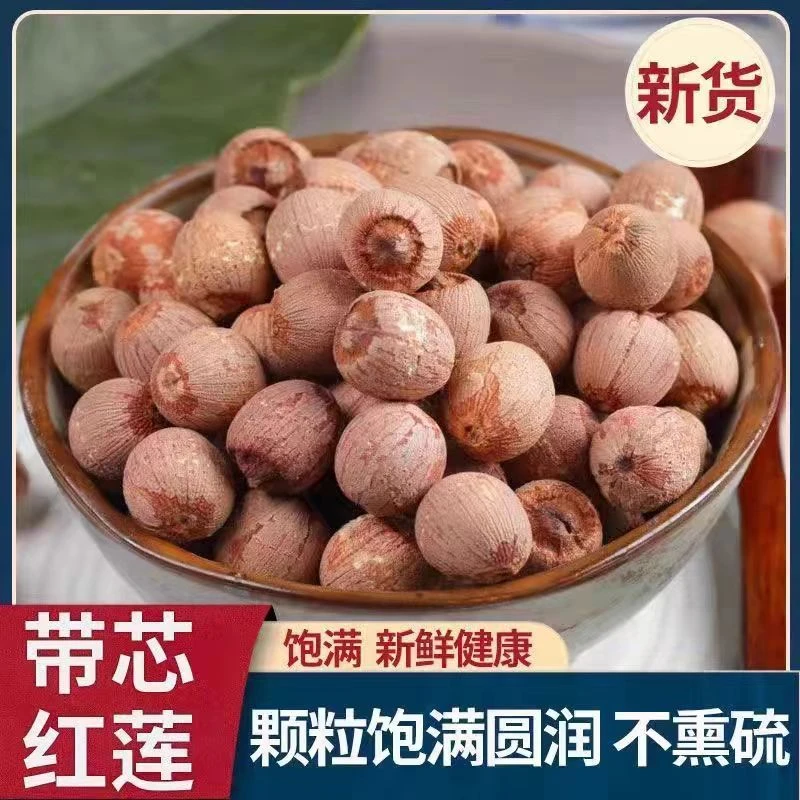 2025莲子干货500g有芯红莲子带芯红皮小莲子无熏硫黄湘潭湘莲特产