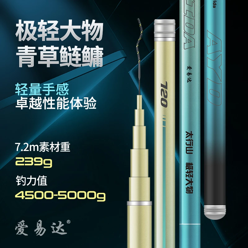 爱易达 鱼竿太行山【极轻大物】碳素台钓竿 新品上市轻量鲢鳙大物竿