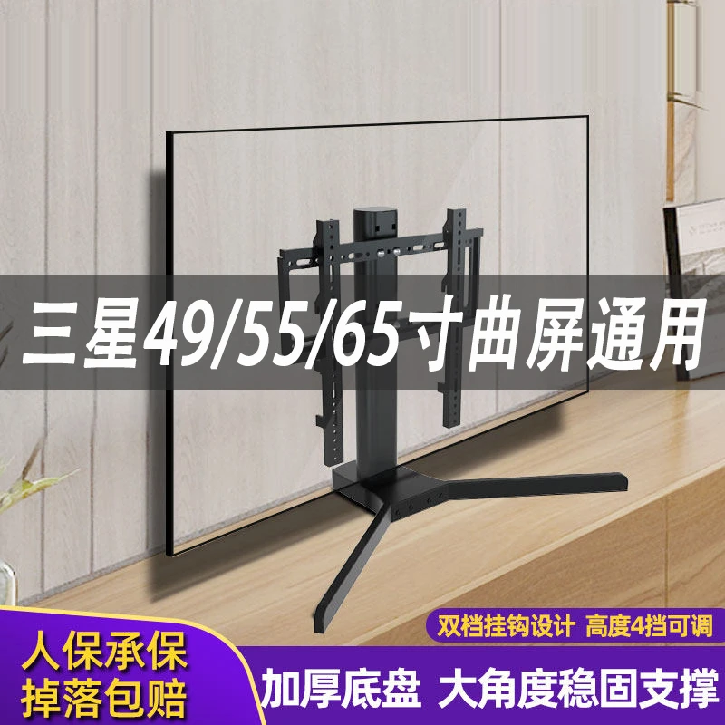 适用于三星49/55/65寸曲屏电视底座免打孔可调升降曲面屏桌面支架