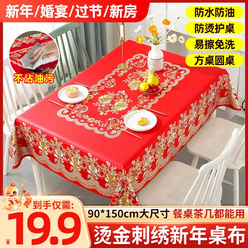 【新年烫金刺绣】90*150红桌布PVC防水防油防烫防脏个护工具茶几布