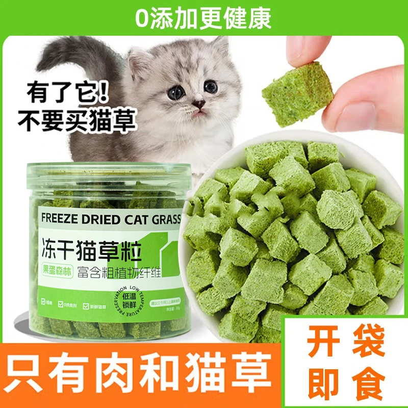 北兜兜冻干猫草粒猫草棒去毛化毛球片猫咪零食新鲜优质营养肉味