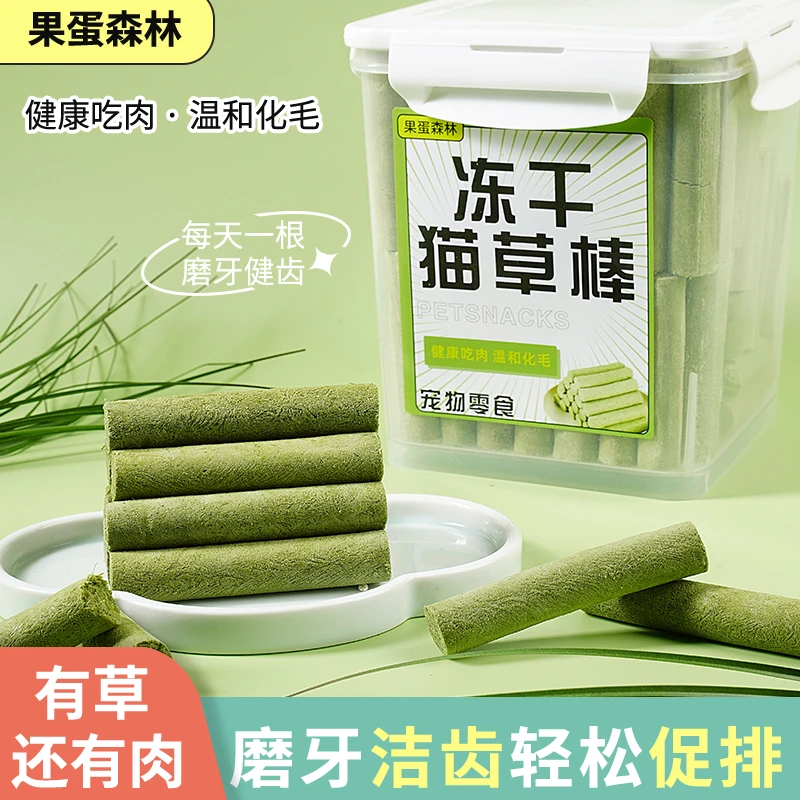 北兜兜猫草棒磨牙棒新鲜宠物零食去毛球温和排毛球化毛营养猫零食