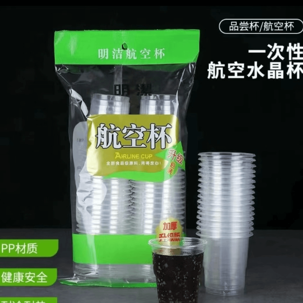 （两元宠粉）100个包邮一次性杯子塑料加厚杯航空杯家用水杯酒杯