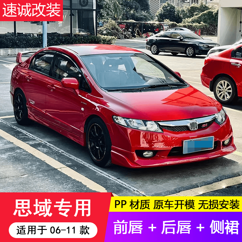 八代思域改装件fd2尾翼前铲前唇前后包围套件8代八代半思域小包围